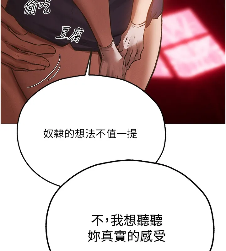 异界猎妻人 第78話-新玩物的極品簫技 第130页