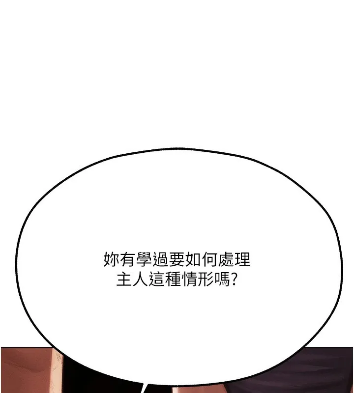 异界猎妻人 第78話-新玩物的極品簫技 第134页