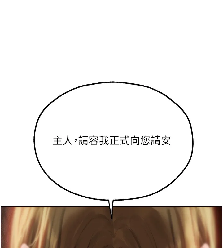 异界猎妻人 第78話-新玩物的極品簫技 第114页