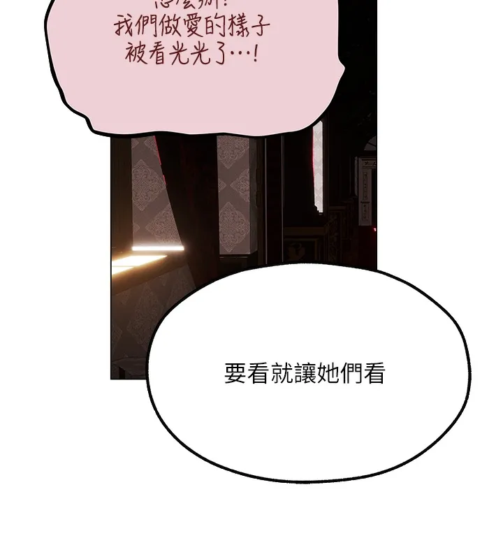 异界猎妻人 第78話-新玩物的極品簫技 第70页