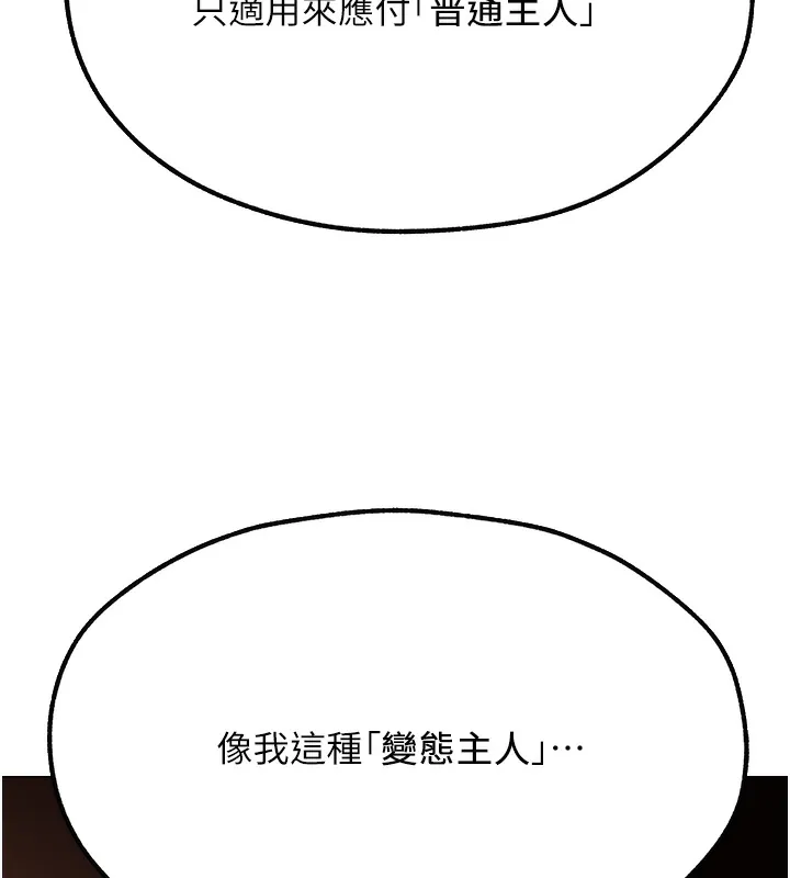 异界猎妻人 第78話-新玩物的極品簫技 第146页