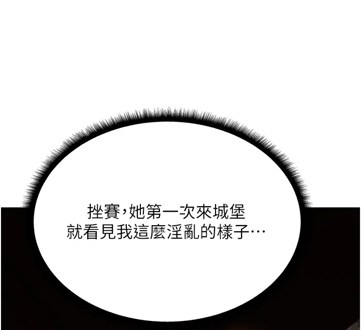 异界猎妻人 第78話-新玩物的極品簫技 第100页