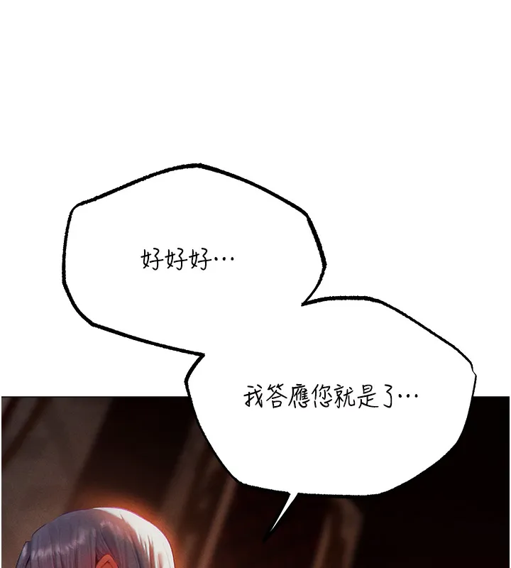 异界猎妻人 第78話-新玩物的極品簫技 第6页