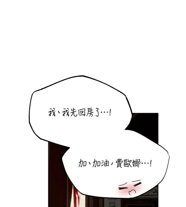异界猎妻人 第78話-新玩物的極品簫技 第12页