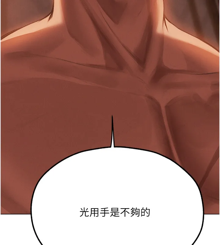 异界猎妻人 第78話-新玩物的極品簫技 第148页