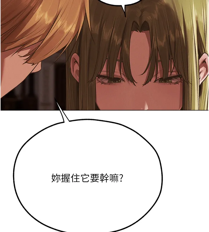 异界猎妻人 第78話-新玩物的極品簫技 第139页
