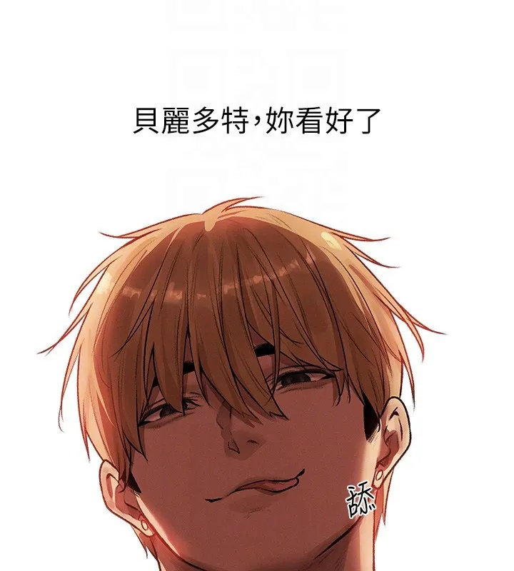 异界猎妻人 第78話-新玩物的極品簫技 第103页