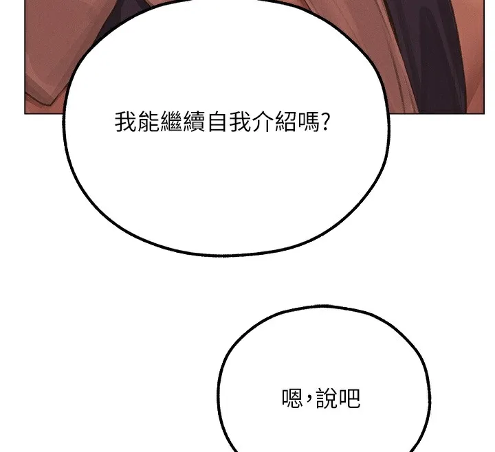 异界猎妻人 第78話-新玩物的極品簫技 第123页