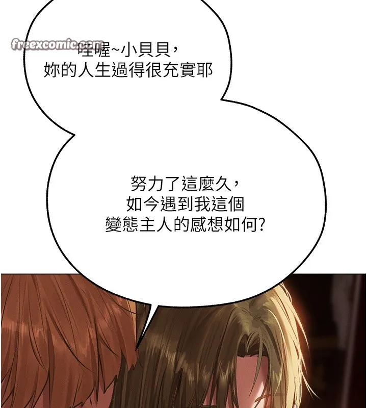 异界猎妻人 第78話-新玩物的極品簫技 第128页