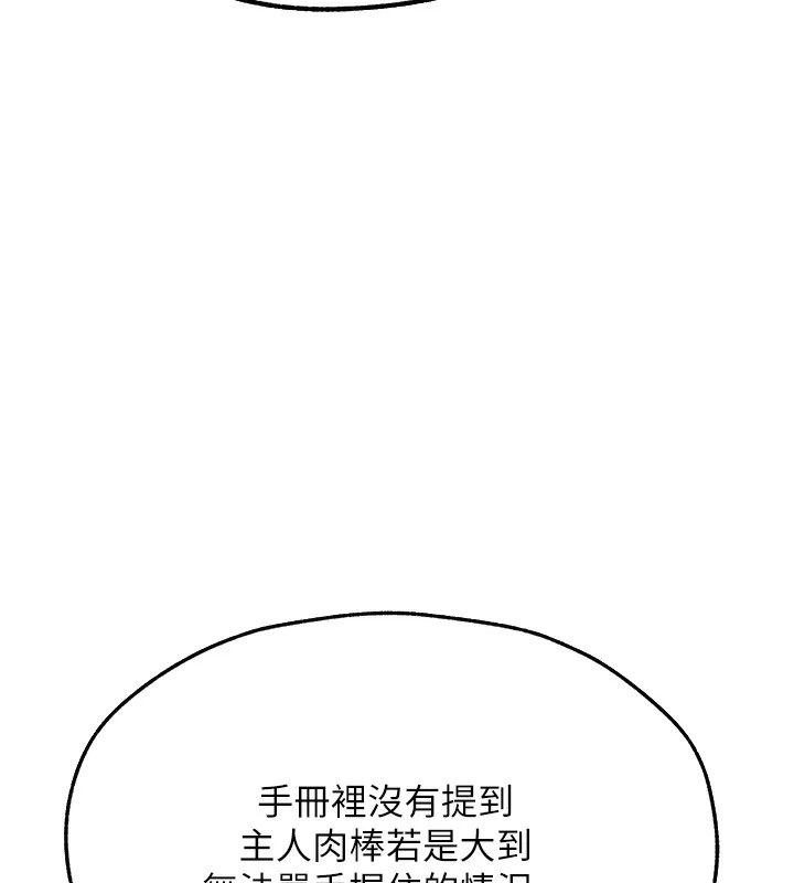 异界猎妻人 第78話-新玩物的極品簫技 第140页