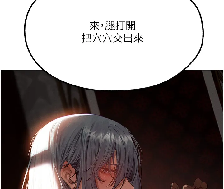 异界猎妻人 第78話-新玩物的極品簫技 第17页