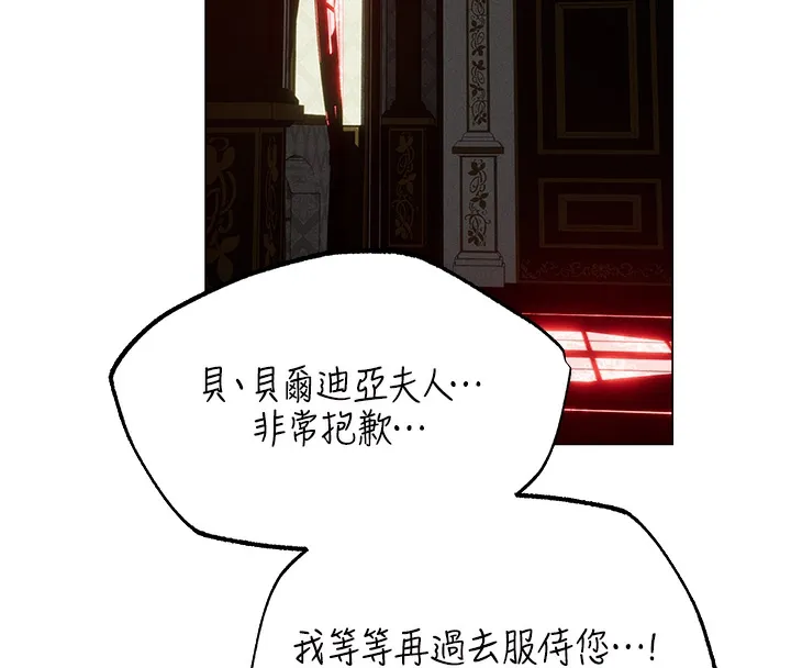 异界猎妻人 第78話-新玩物的極品簫技 第13页