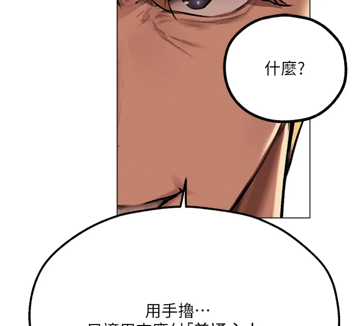 异界猎妻人 第78話-新玩物的極品簫技 第145页