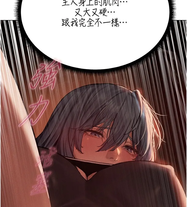 异界猎妻人 第78話-新玩物的極品簫技 第61页