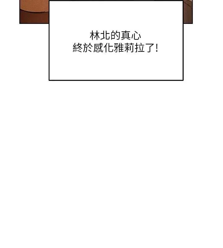 异界猎妻人 第122話-浪蕩子不為人知的過去 第148页