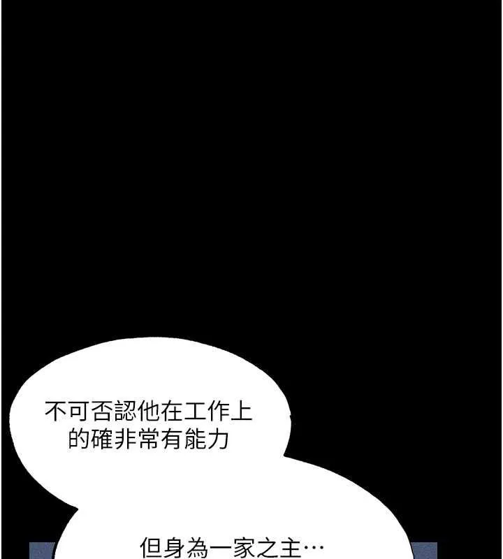 异界猎妻人 第122話-浪蕩子不為人知的過去 第109页
