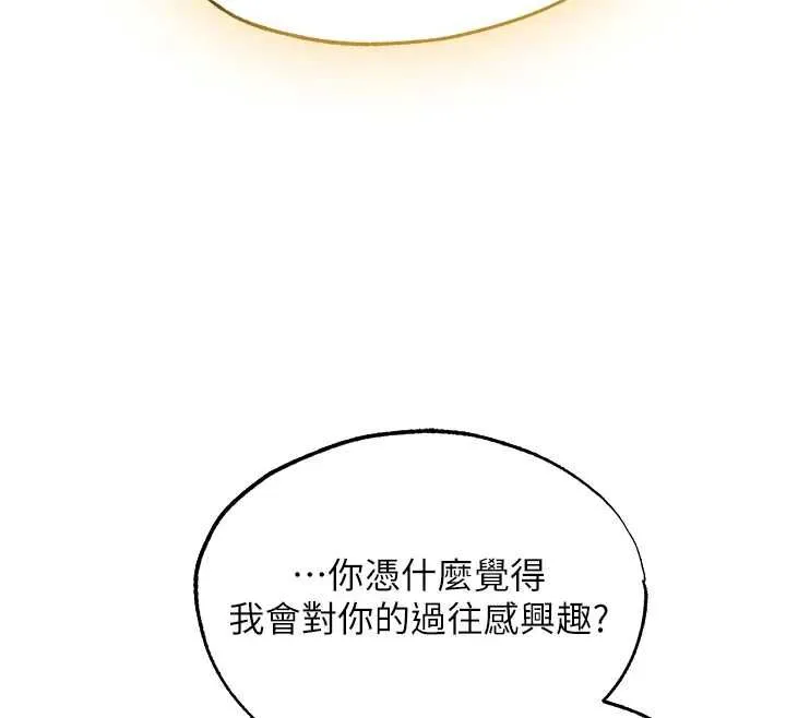 异界猎妻人 第122話-浪蕩子不為人知的過去 第79页