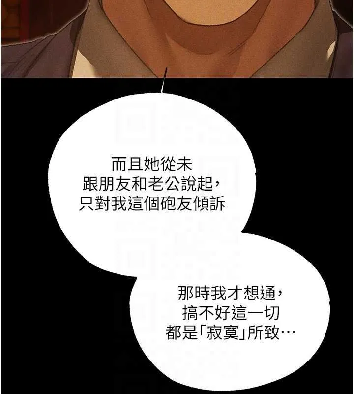 异界猎妻人 第122話-浪蕩子不為人知的過去 第120页