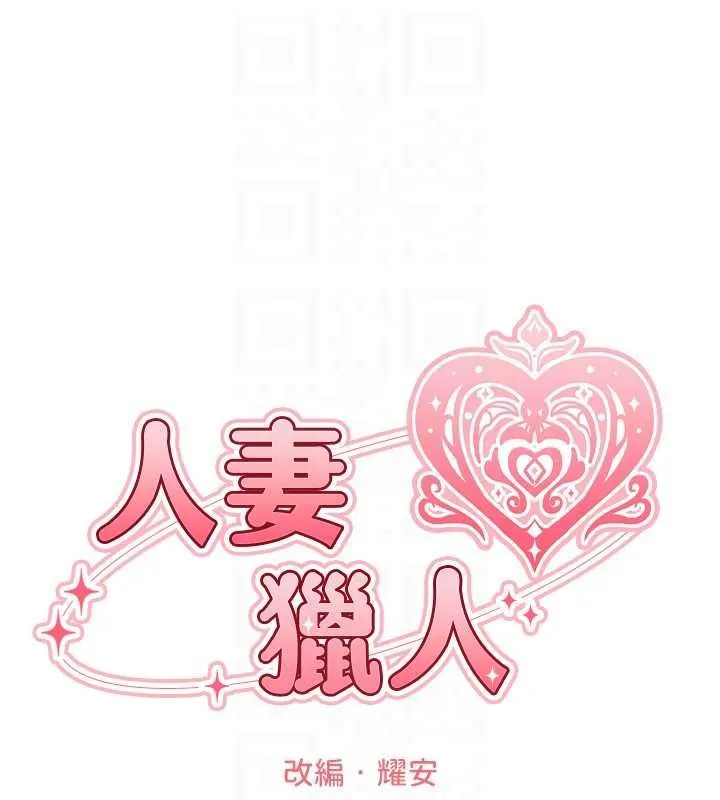 异界猎妻人 第122話-浪蕩子不為人知的過去 第34页