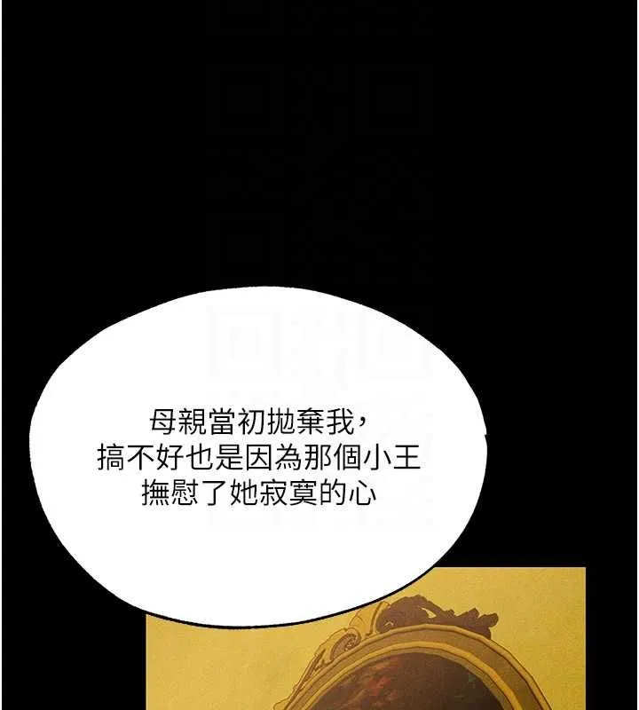 异界猎妻人 第122話-浪蕩子不為人知的過去 第121页