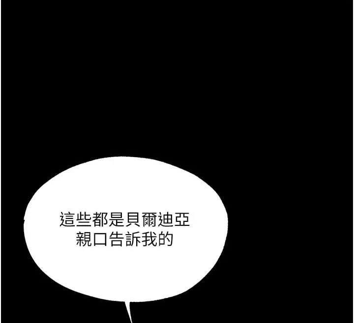 异界猎妻人 第122話-浪蕩子不為人知的過去 第118页