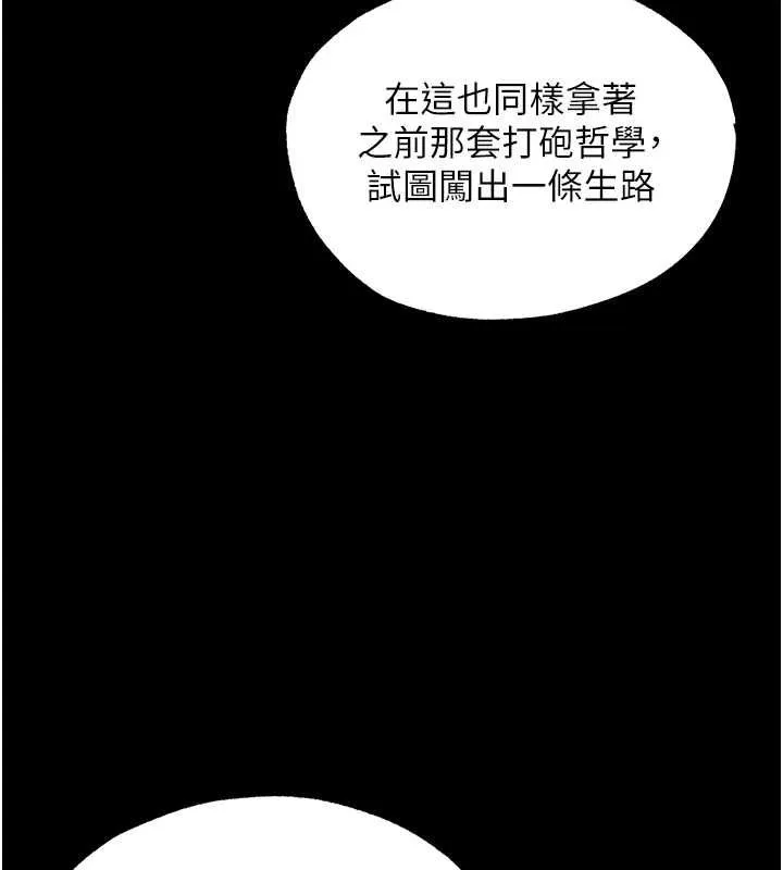 异界猎妻人 第122話-浪蕩子不為人知的過去 第102页