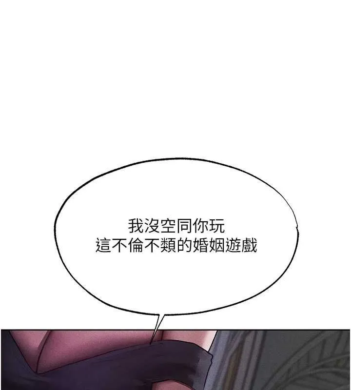 异界猎妻人 第122話-浪蕩子不為人知的過去 第25页