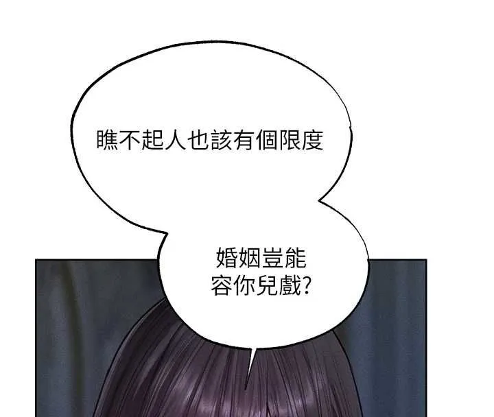 异界猎妻人 第122話-浪蕩子不為人知的過去 第16页