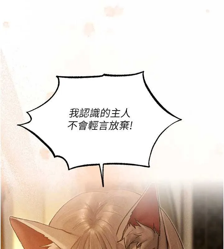 异界猎妻人 第122話-浪蕩子不為人知的過去 第55页