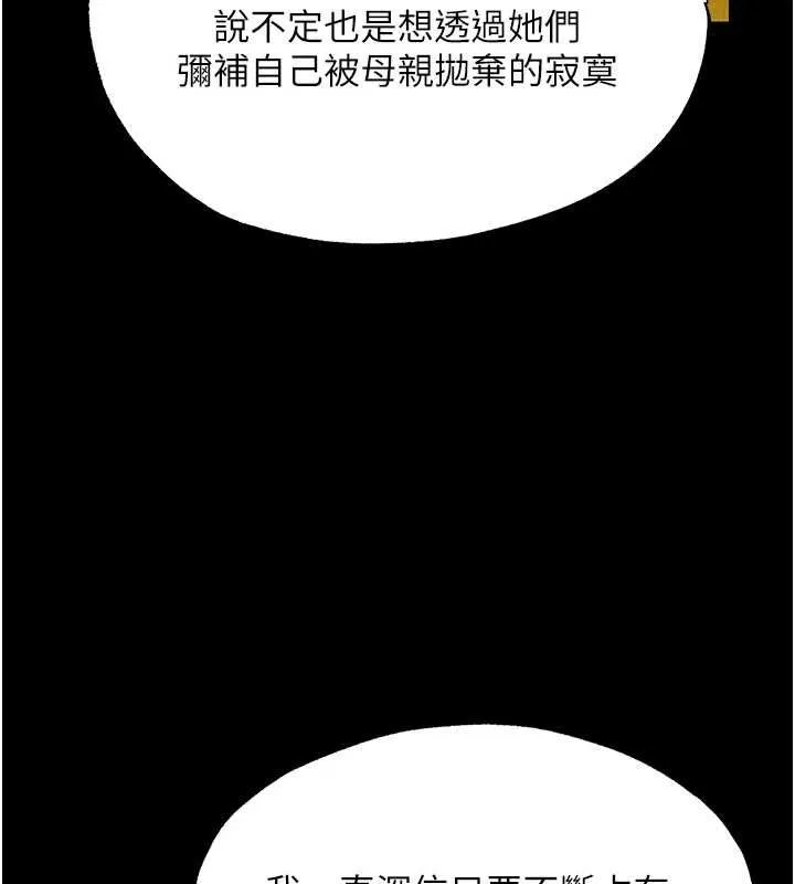 异界猎妻人 第122話-浪蕩子不為人知的過去 第123页