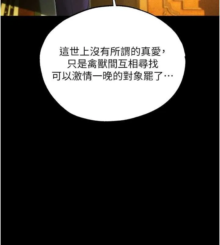 异界猎妻人 第122話-浪蕩子不為人知的過去 第100页