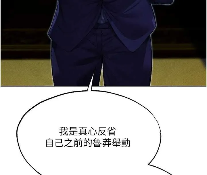 异界猎妻人 第122話-浪蕩子不為人知的過去 第75页