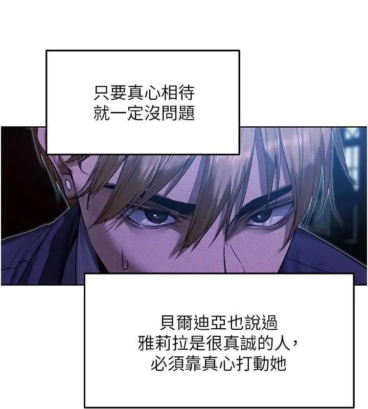 异界猎妻人 第122話-浪蕩子不為人知的過去 第77页