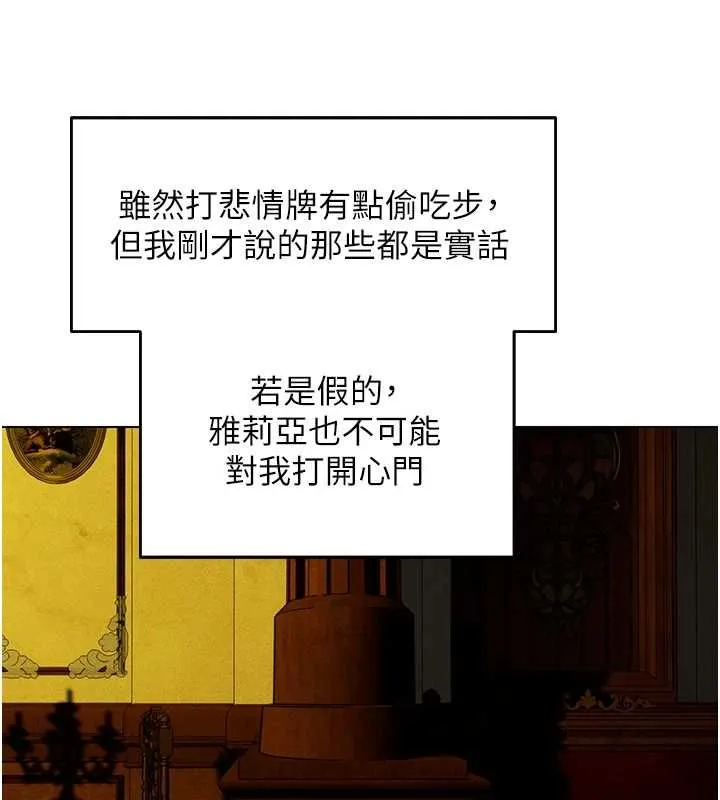 异界猎妻人 第122話-浪蕩子不為人知的過去 第149页