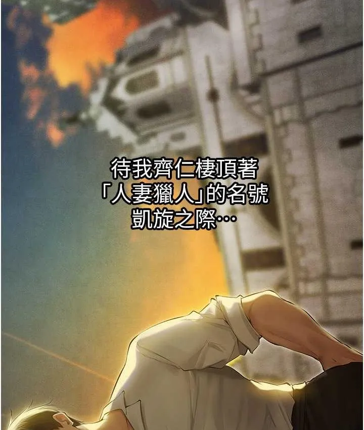 异界猎妻人 第53話-兩個洞都是主人的&hearts; 第82页