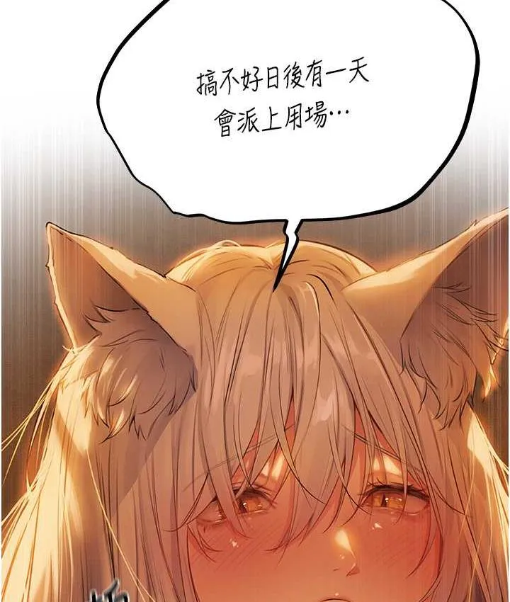 异界猎妻人 第53話-兩個洞都是主人的&hearts; 第109页