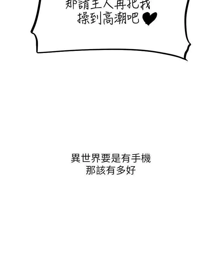 异界猎妻人 第53話-兩個洞都是主人的&hearts; 第118页
