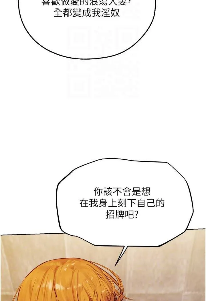 异界猎妻人 第46話-主人，我幫你「解決」&hearts; 第73页