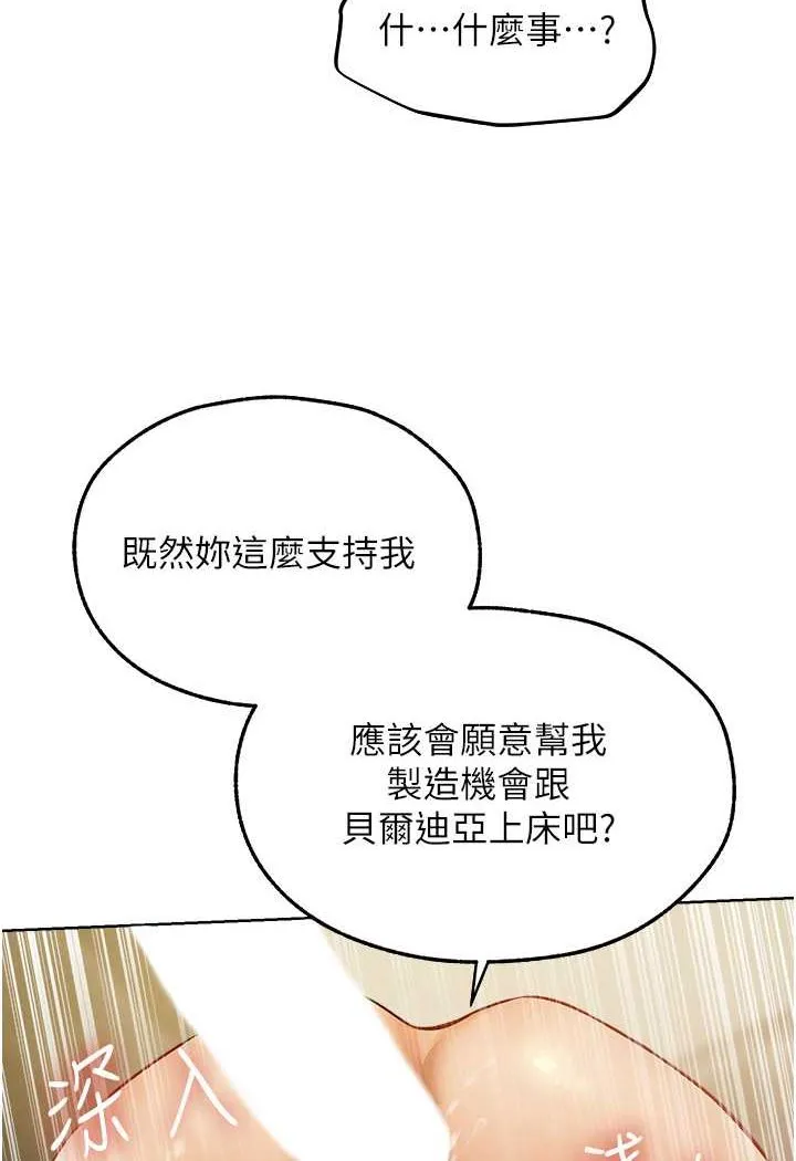异界猎妻人 第46話-主人，我幫你「解決」&hearts; 第68页
