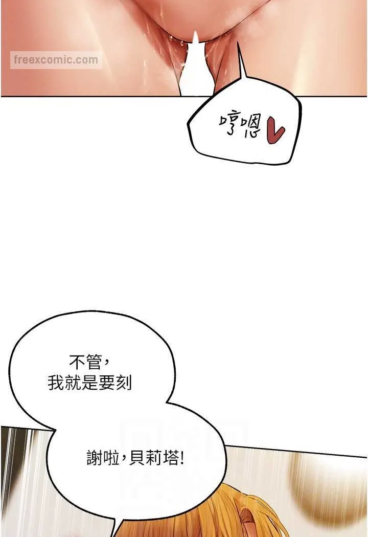 异界猎妻人 第46話-主人，我幫你「解決」&hearts; 第81页