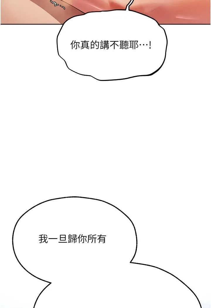 异界猎妻人 第46話-主人，我幫你「解決」&hearts; 第91页