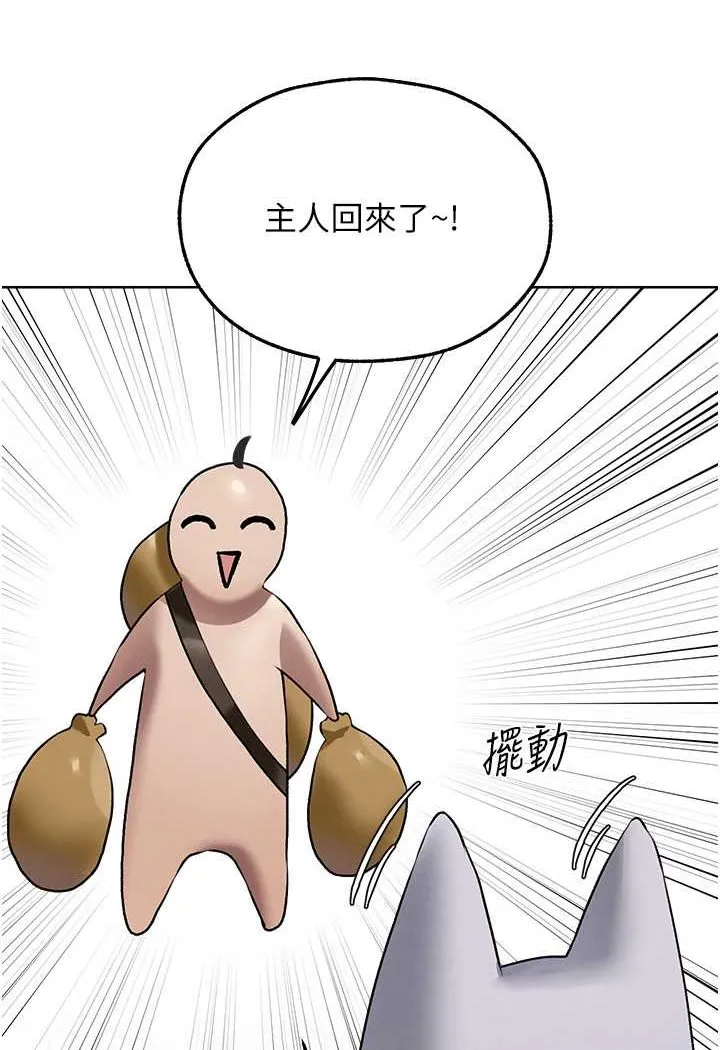 异界猎妻人 第46話-主人，我幫你「解決」&hearts; 第113页