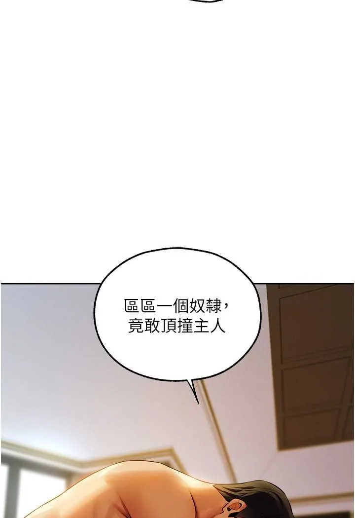 异界猎妻人 第46話-主人，我幫你「解決」&hearts; 第31页