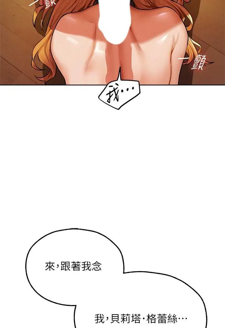 异界猎妻人 第46話-主人，我幫你「解決」&hearts; 第34页