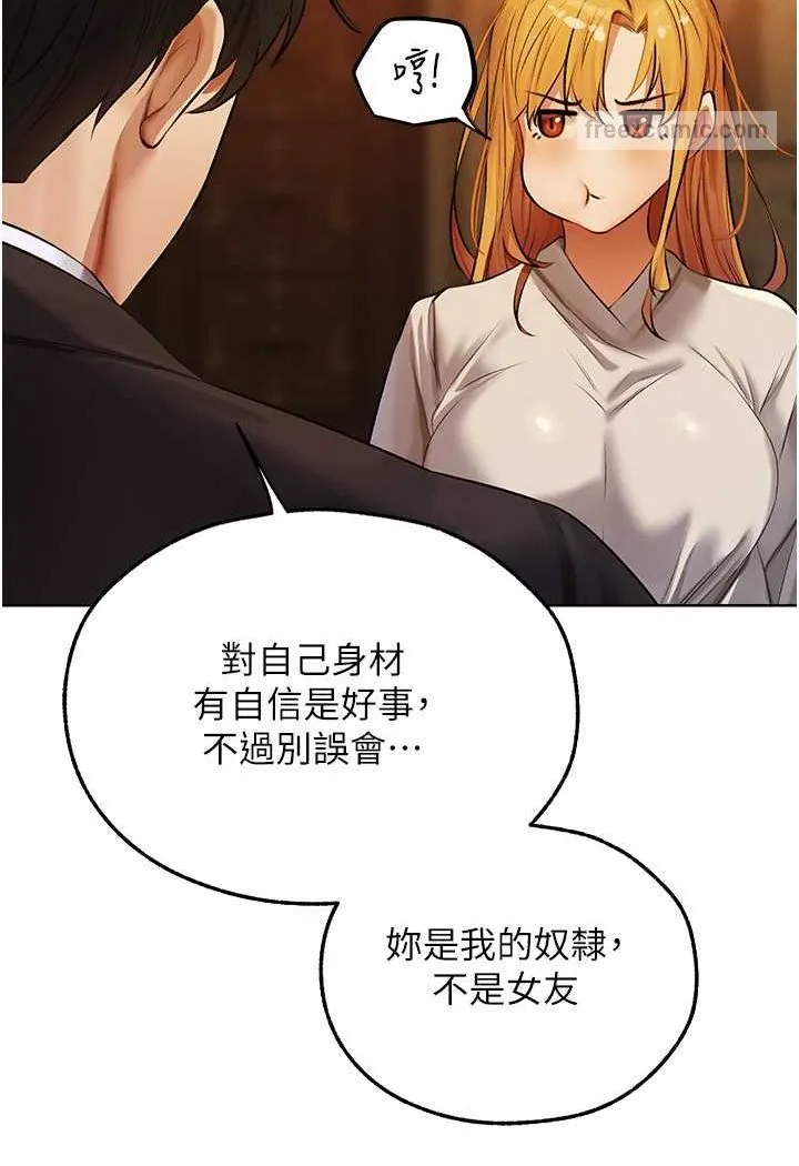 异界猎妻人 第46話-主人，我幫你「解決」&hearts; 第108页