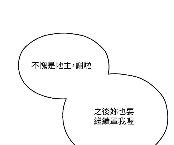 异界猎妻人 第46話-主人，我幫你「解決」&hearts; 第58页