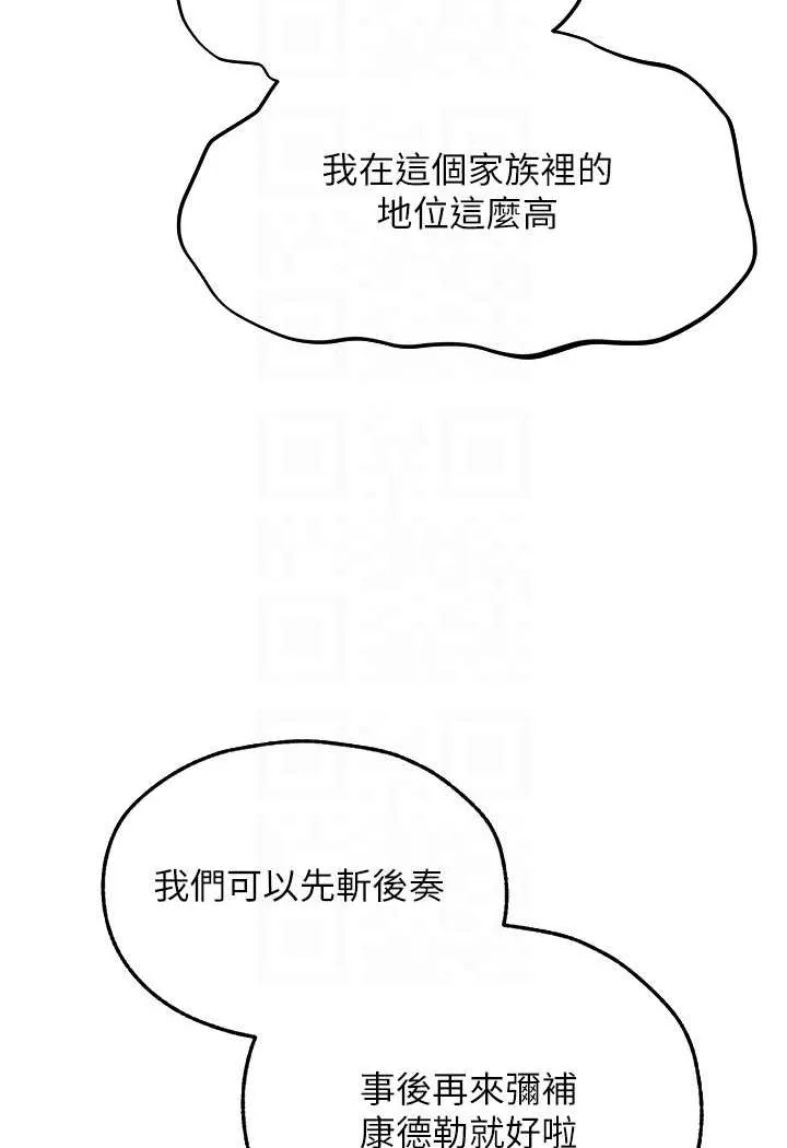 异界猎妻人 第46話-主人，我幫你「解決」&hearts; 第95页