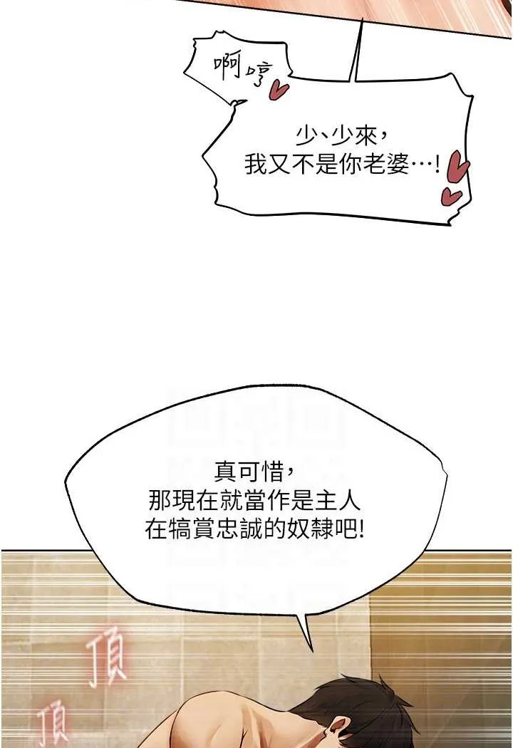 异界猎妻人 第46話-主人，我幫你「解決」&hearts; 第65页