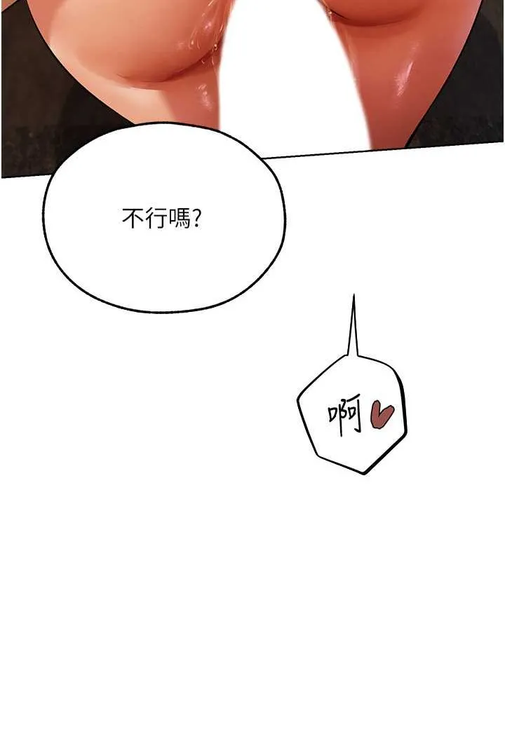 异界猎妻人 第46話-主人，我幫你「解決」&hearts; 第75页