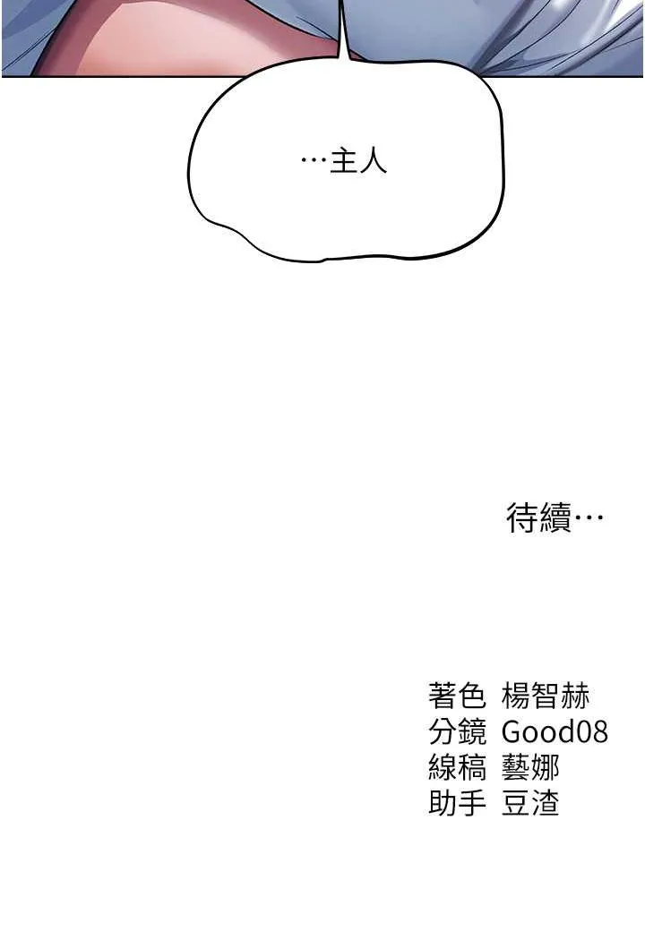 异界猎妻人 第46話-主人，我幫你「解決」&hearts; 第118页